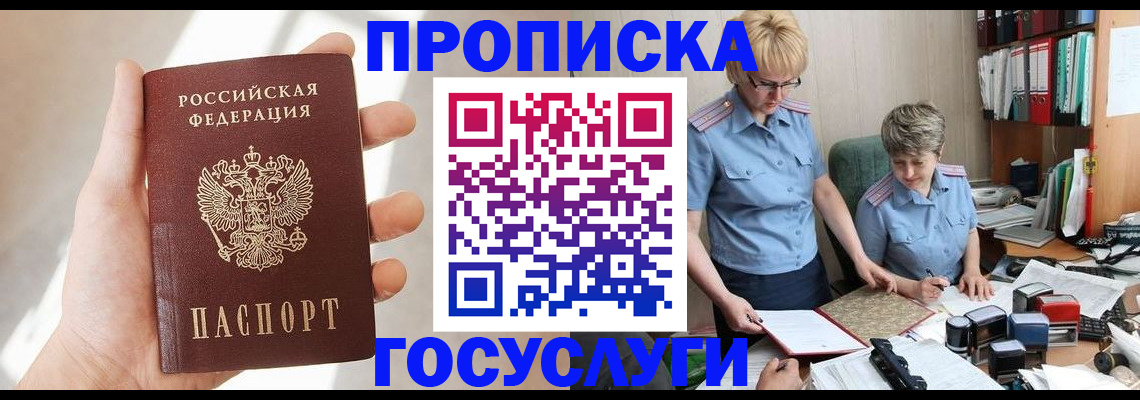 где прописаться в Белоозёрском